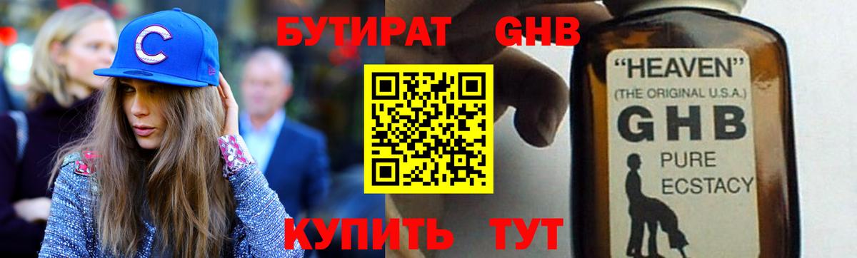 Бутират BDO 33%  БУТИРАТ  Миллерово  Вход с VPN 