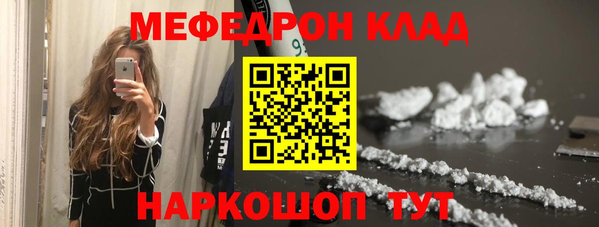 Меф мяу мяу мука Миллерово