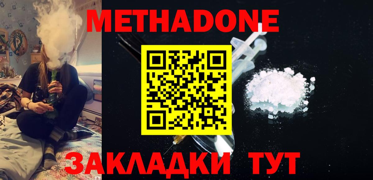 МЕТАДОН белоснежный Миллерово